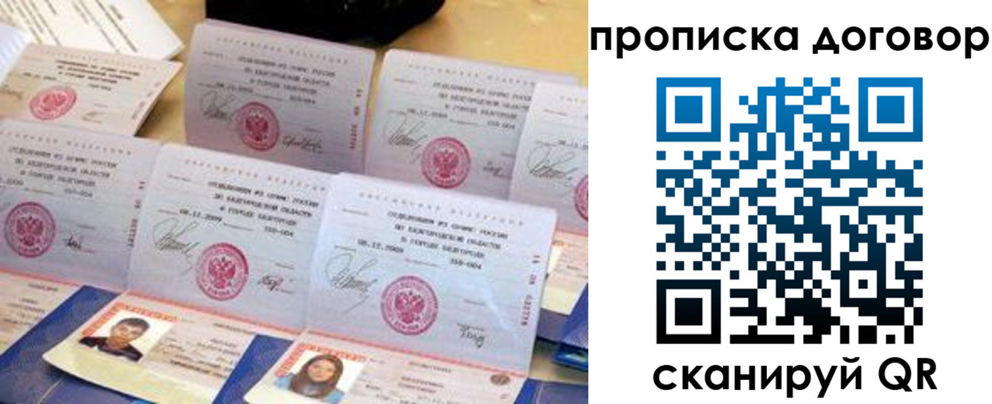 прописка ребенка в Лобне