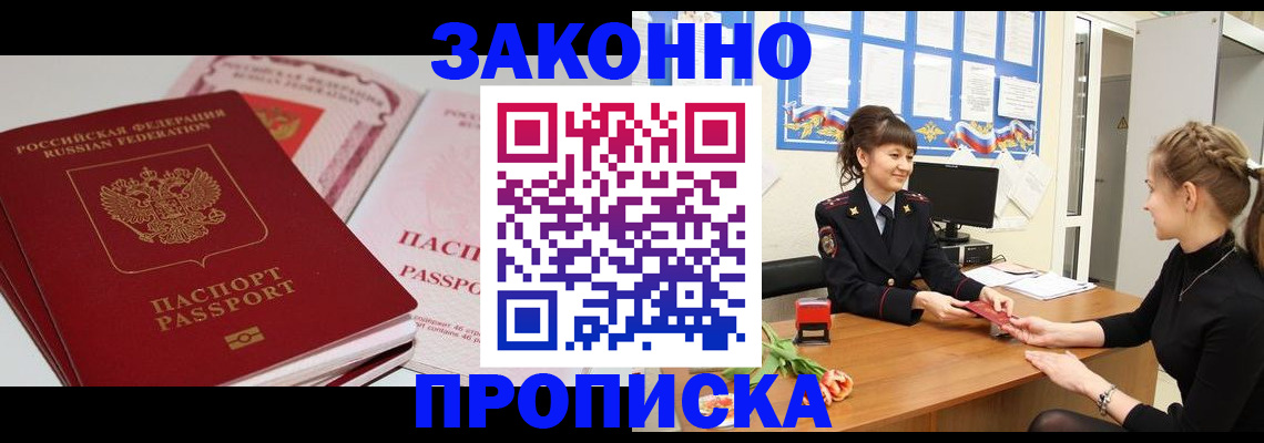 временная регистрация надежно в Лобне