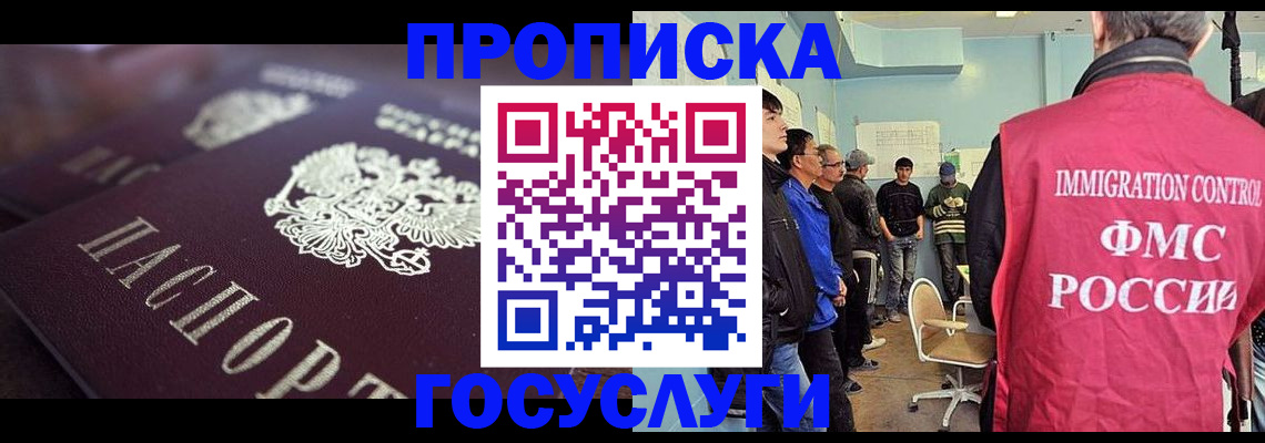 прописка ребенка в Лобне