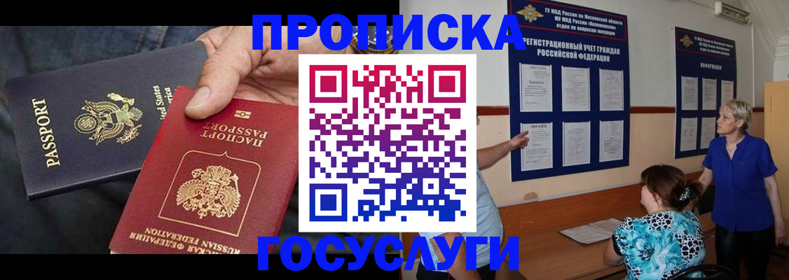 прописка поиск в Лобне