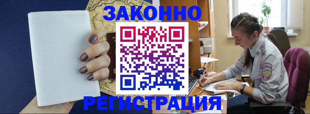 прописка в Лобне