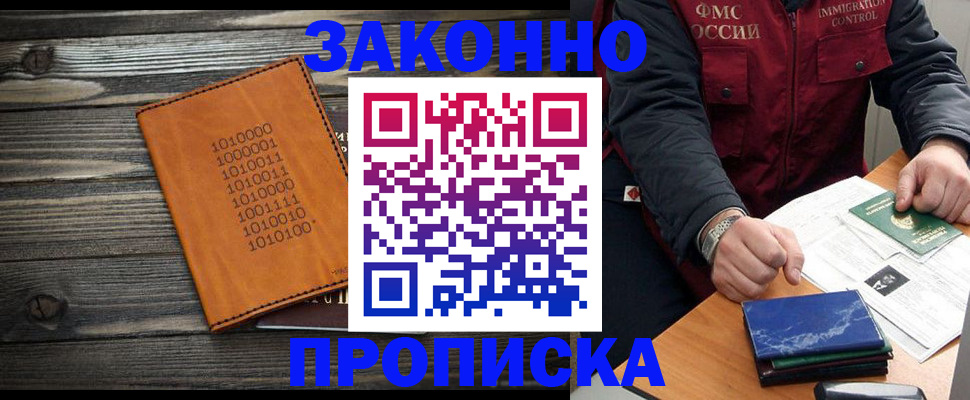прописка штамп в Лобне