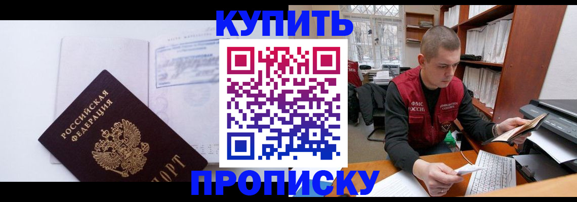 прописка гарантия в Лобне