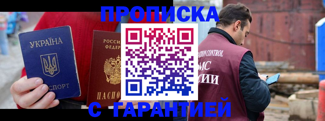 временная прописка в Лобне