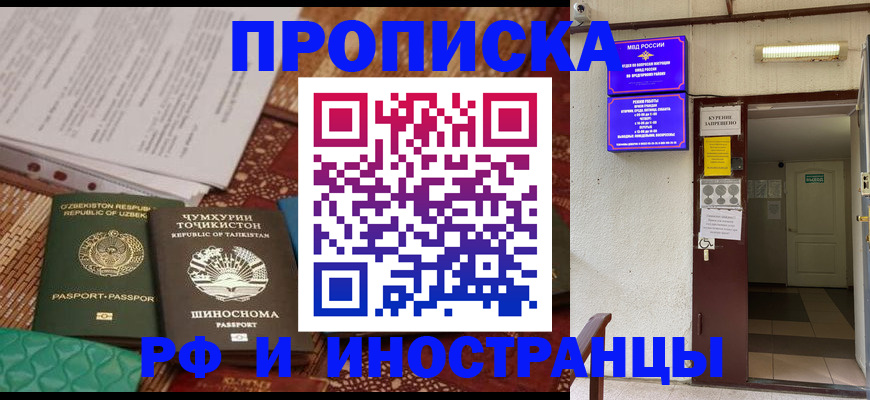 прописка законно в Лобне