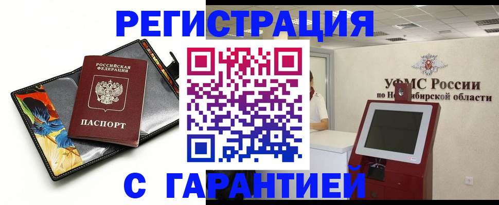 временная регистрация 2025 в Лобне