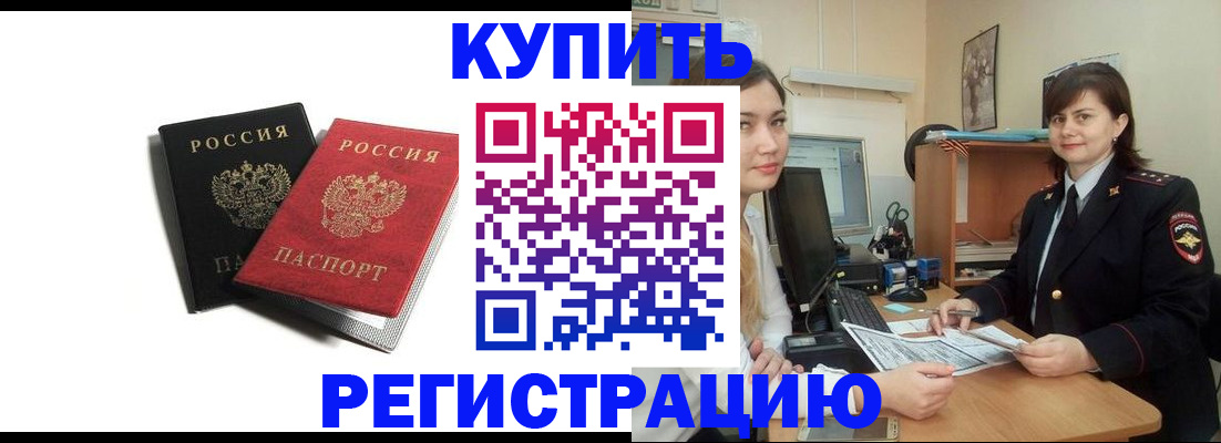 временная регистрация недорого в Лобне