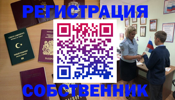 временная регистрация недорого в Лобне