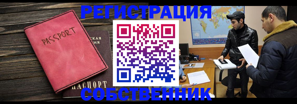 прописка иностранных граждан в Лобне