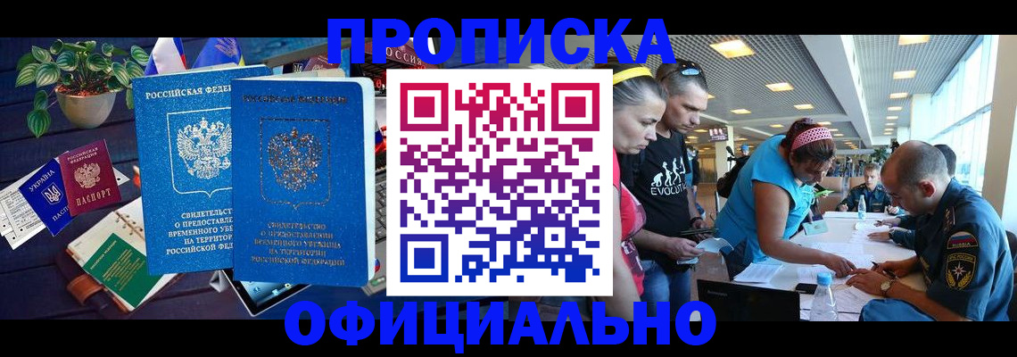 временная регистрация купить в Лобне